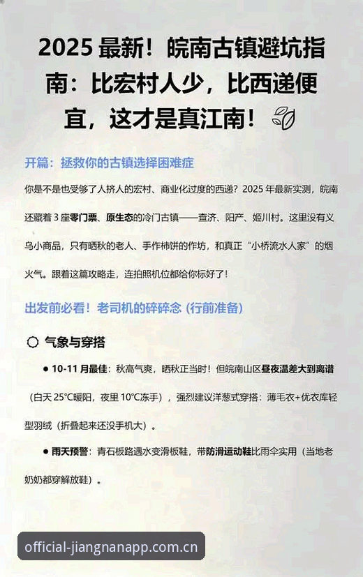 深度揭秘：江南平台背后的真相，新手必看避坑指南