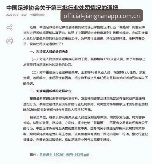 中国足协第三批禁足名单深度解析：行业整顿与平台观赛体验完整指南